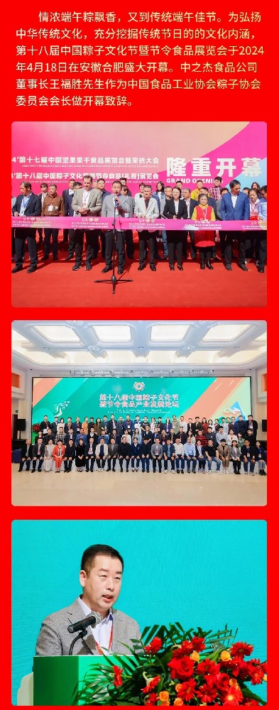 驚艷亮相，燃爆全場！中國粽子文化節盛大啟幕，中之杰斬獲雙金！