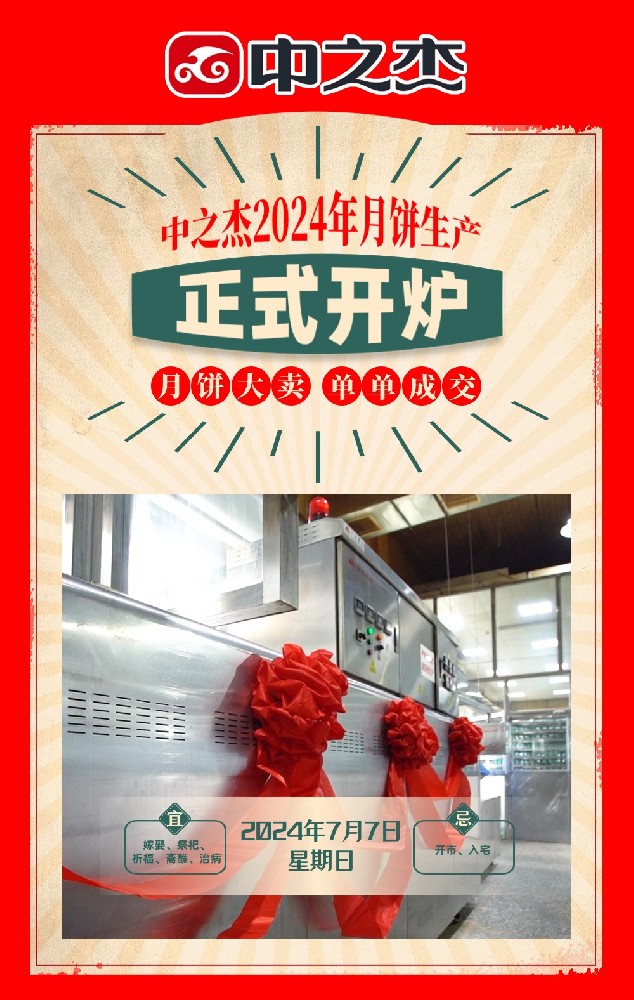 金牌實力，技藝精湛！中之杰斬獲月餅創新大賽雙金！