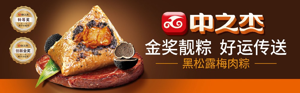 金獎靚粽?好運傳送‖端午禮盒榮耀上市！